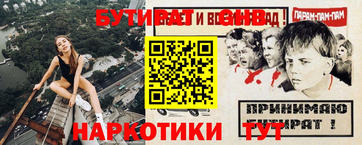 Бутират  Вход с VPN  Кисловодск  БУТИРАТ жидкий экстази 