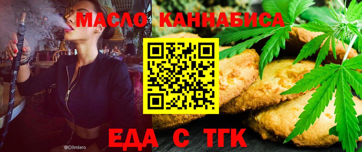 Печенье с ТГК конопля  Вход с VPN  Кисловодск 