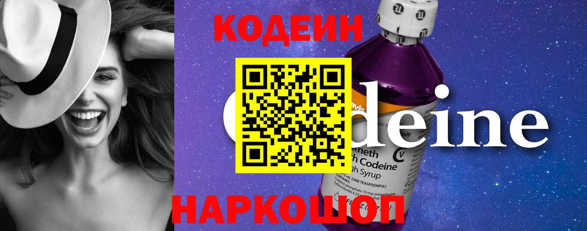 Кодеиновый сироп Lean Purple Drank Кисловодск