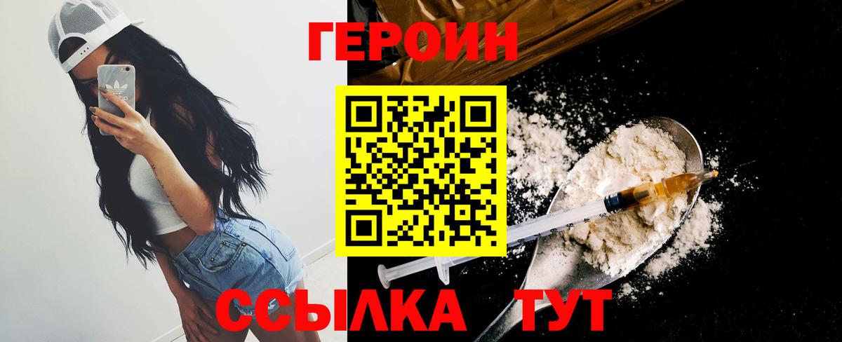 ГЕРОИН VHQ Кисловодск