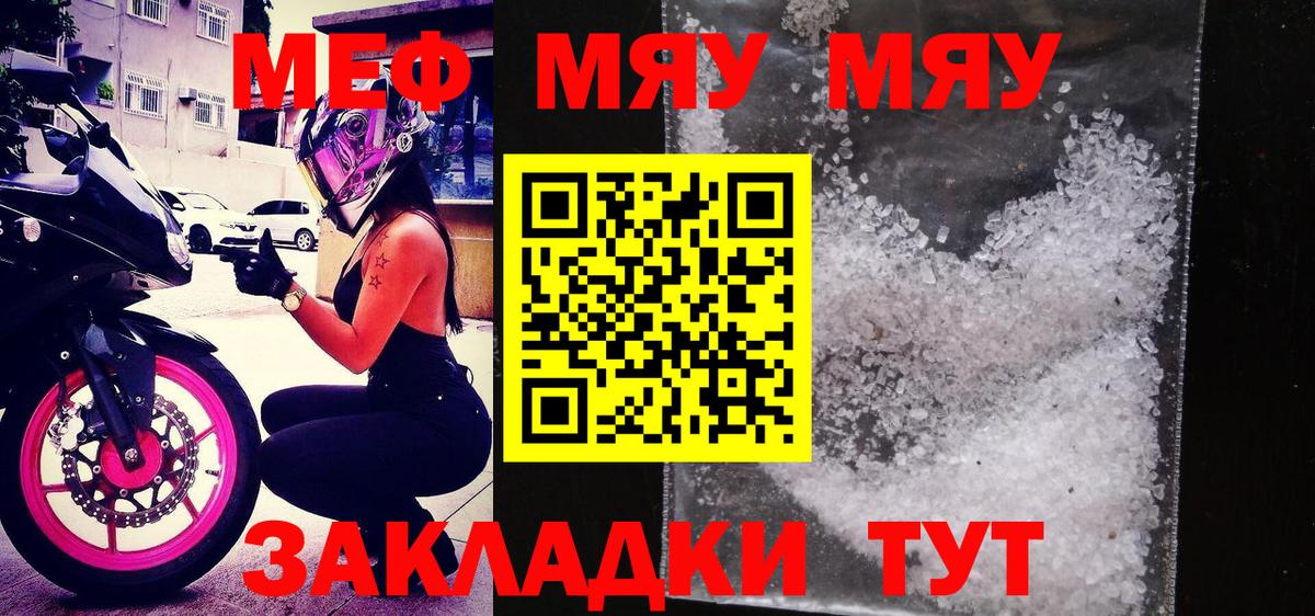 МЯУ-МЯУ mephedrone  наркотики  Кисловодск  Вход с VPN 
