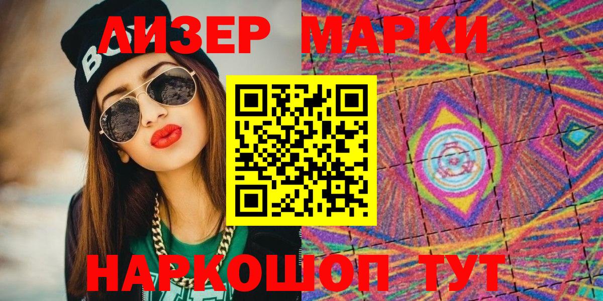 Марки 25I-NBOMe 1,5мг Кисловодск